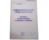 Книга регистрации трудовых книжек, 50 л. | OfficeDom.kz