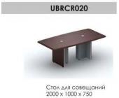 Стол для совещаний Brighton UBRCR020, 2000*1000*750, венге/алюминий | OfficeDom.kz