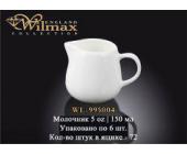 Молочник Wilmax 200мл., белый | OfficeDom.kz